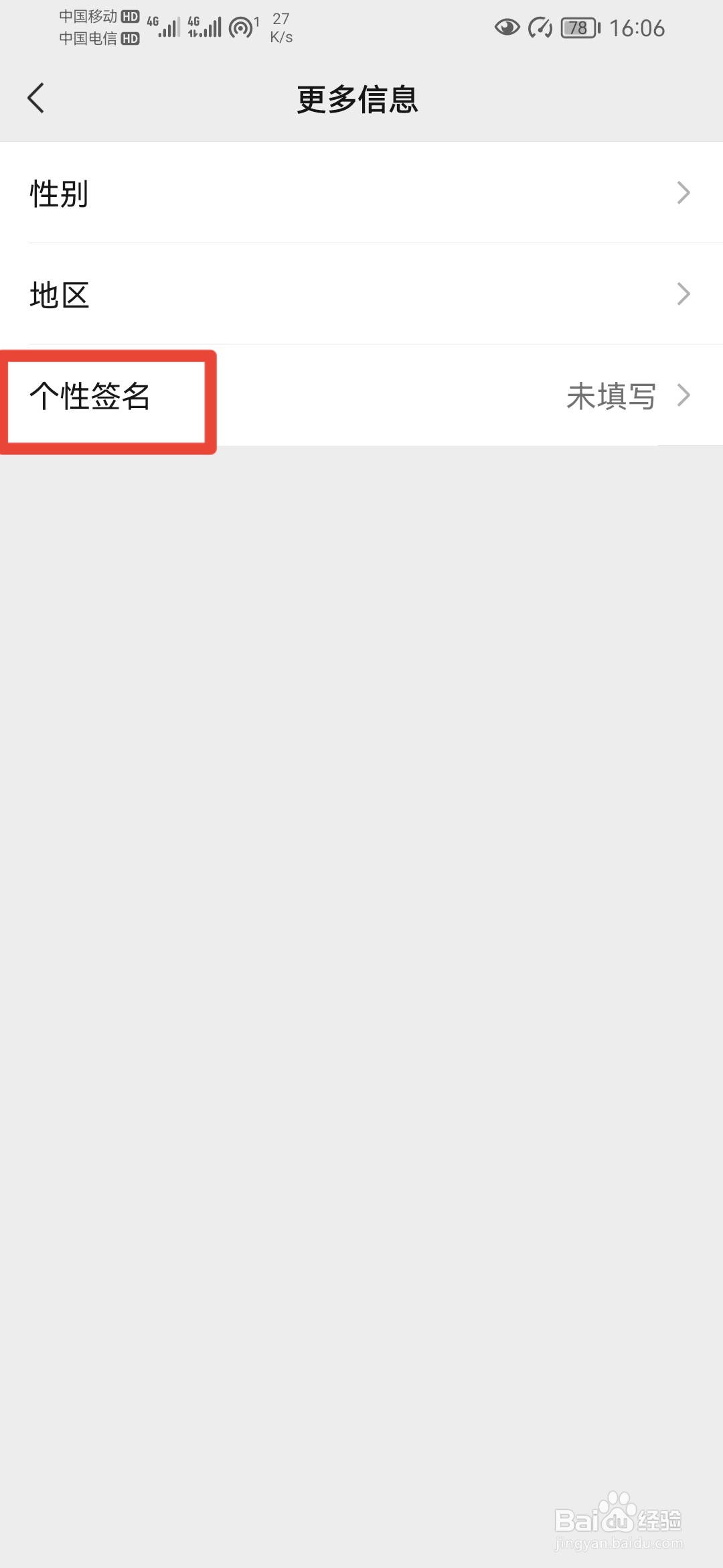 微信如何设置个性签名