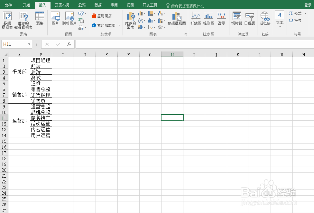 <b>Excel如何快速制作公司组织架构图</b>