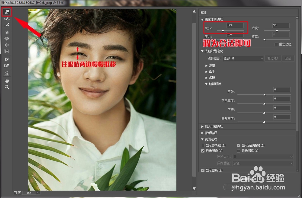 PS怎么放大人物眼睛