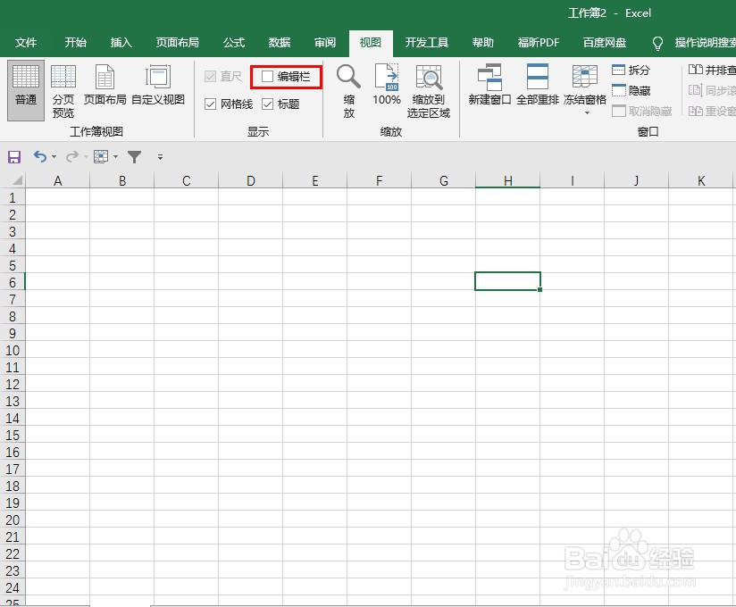 Excel中如何隐藏或显示编辑栏