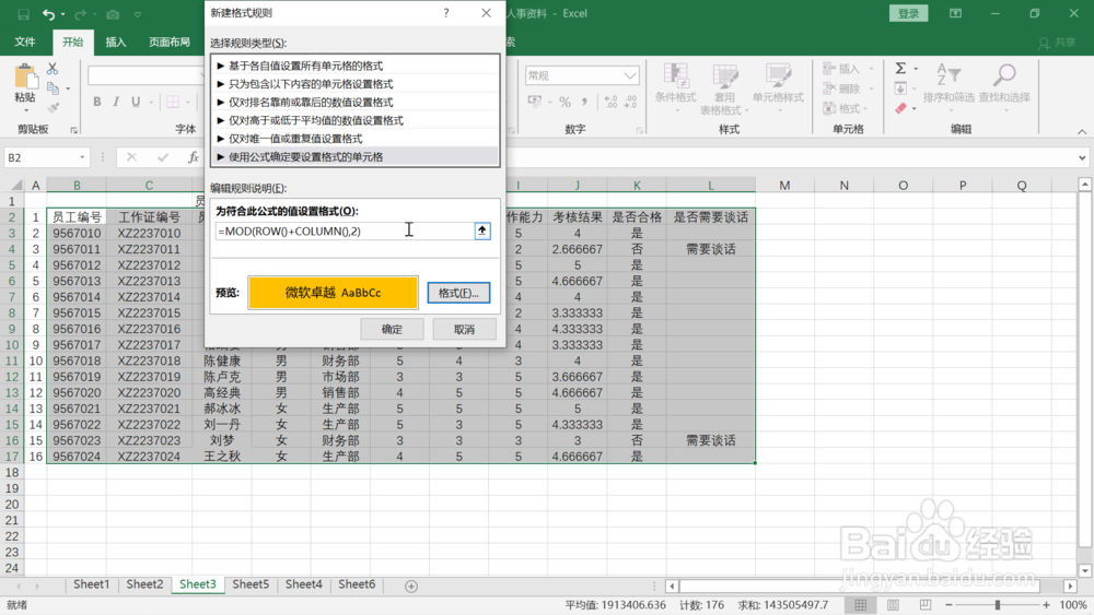 给表格添加底纹交错的漂亮效果的方法