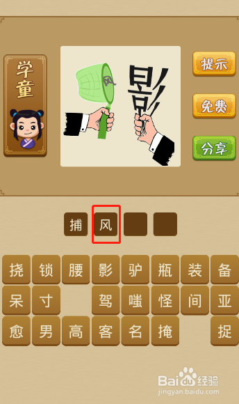 电脑版疯狂猜成语第2关怎么通过?