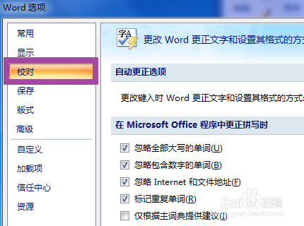 word2007自动更正功能--使用技巧之四