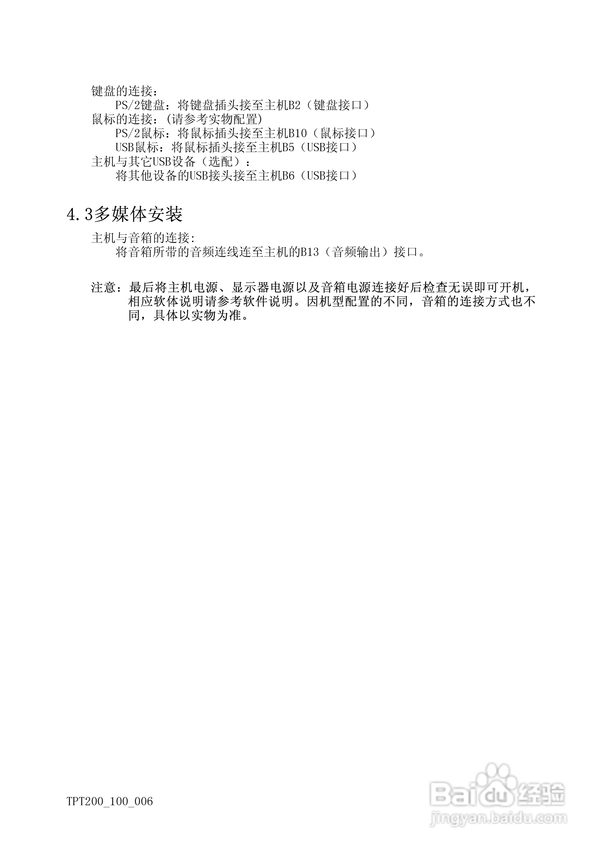 方正天瀑T200系列机型使用说明书:[2]