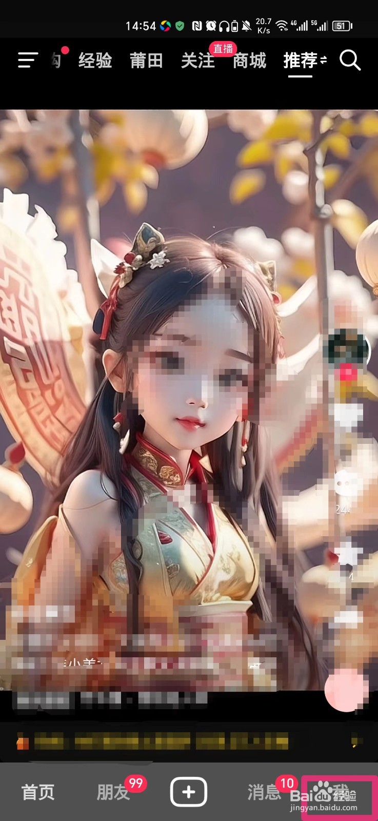 怎么关闭抖音的顶部横幅通知