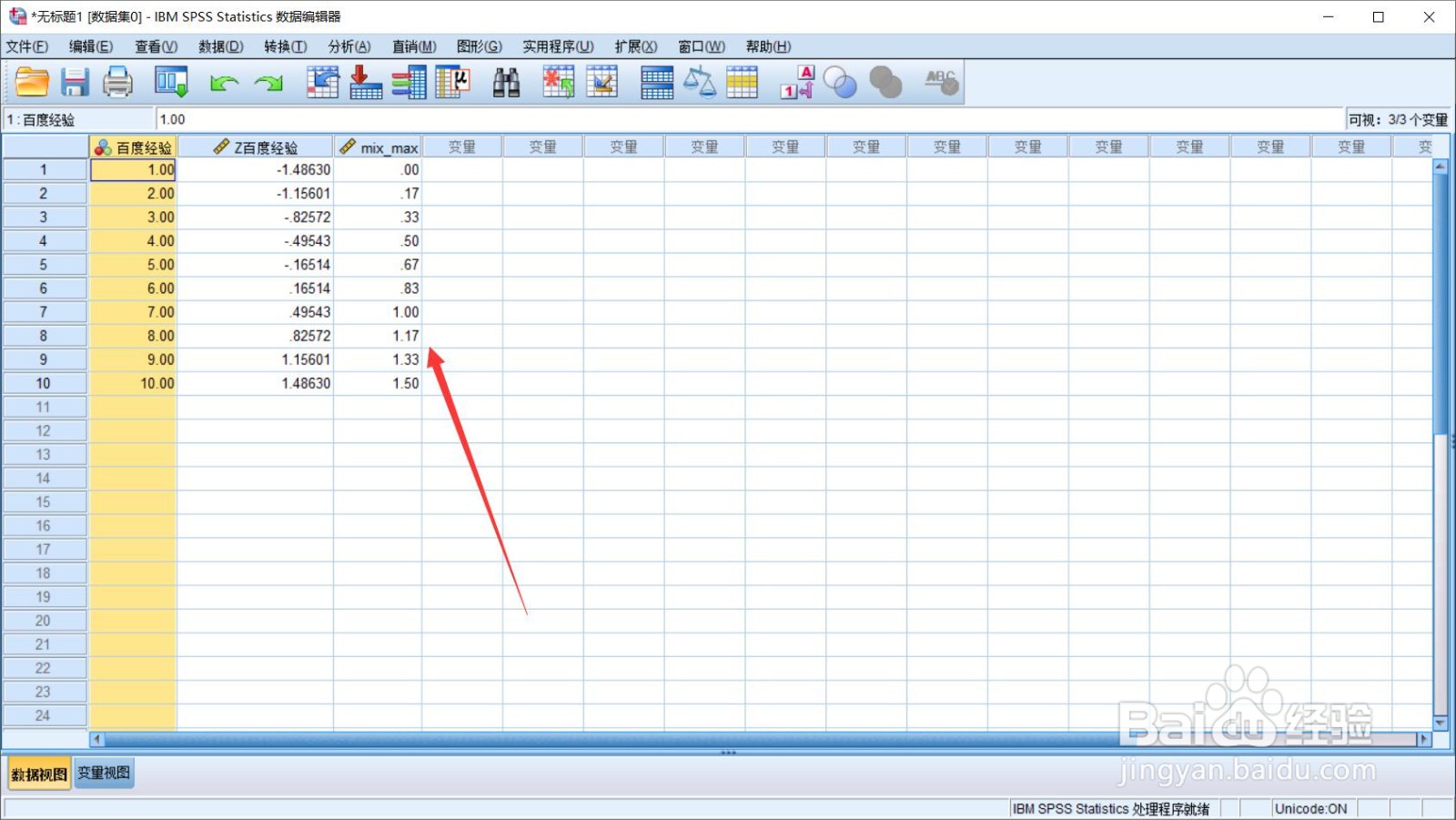 spss数据标准化的步骤