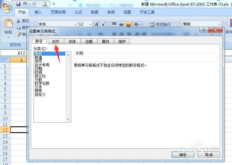 excel 2003 表格中怎样竖着打字