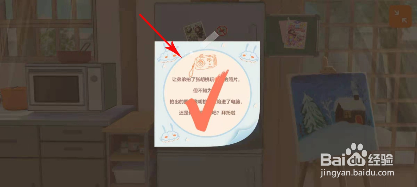 胡桃日记拍照任务奖励怎么领取