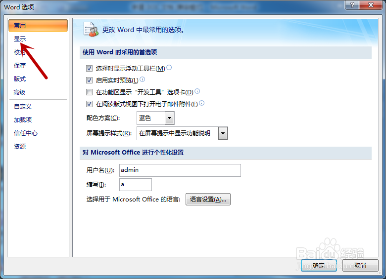 Word文档中的按空格键总显示小点怎么办