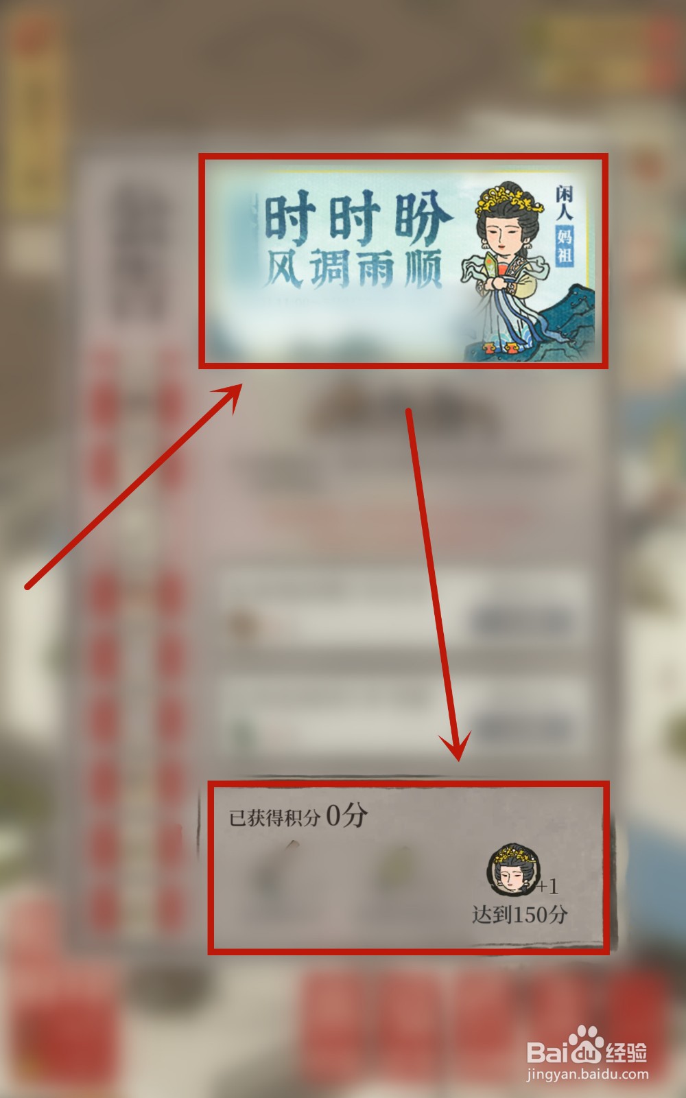 江南百景图时时盼风调雨顺活动闲人妈祖怎么获得
