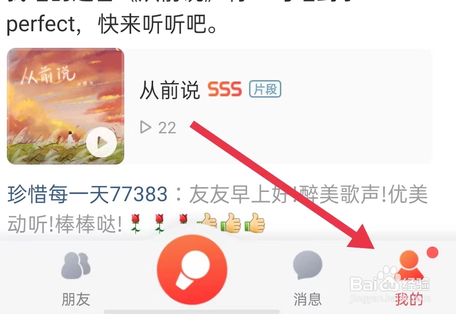 酷狗唱唱怎么开启标题提醒