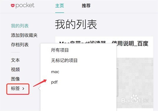 Firefox，Pockte功能使用