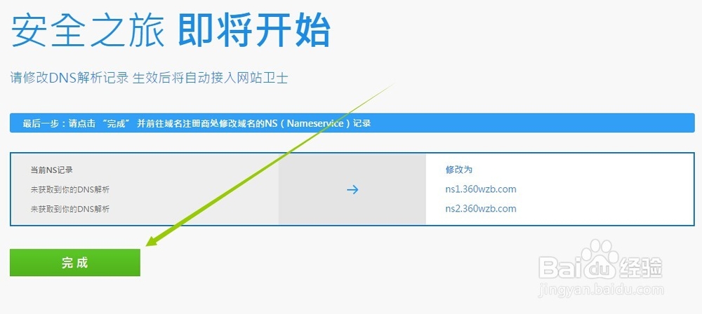 免费稳定高效dns服务：[3]加入360网站卫士