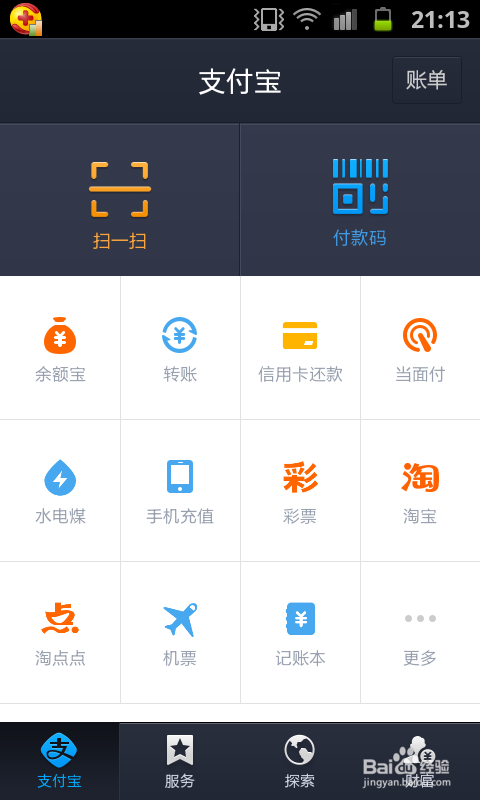 手机支付宝怎么转账到余额宝