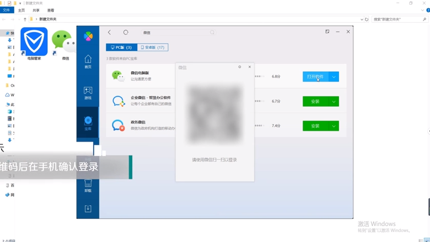 电脑怎么直接登录微信