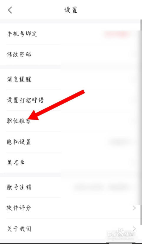 智联招聘怎么关闭职位推荐