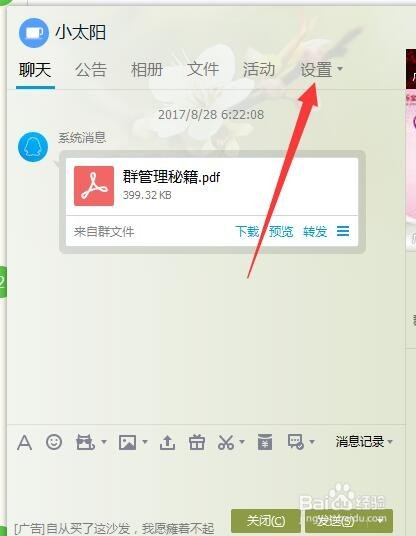 如何在QQ群给群成员编辑头衔？