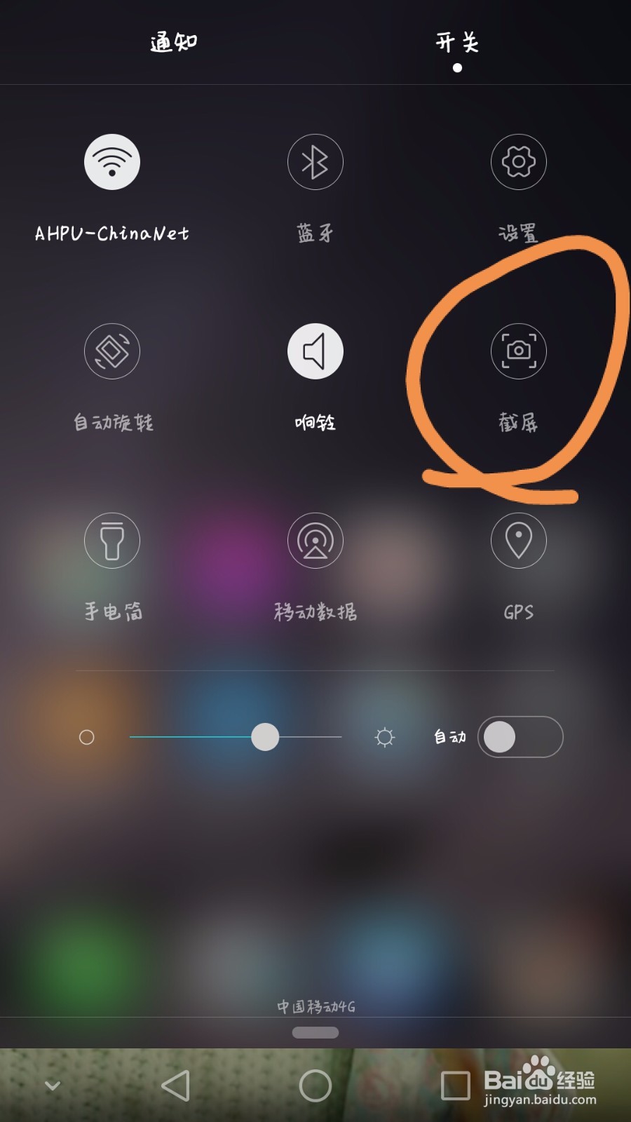 截图 华为荣7手机怎么快速截图