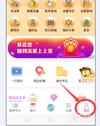 山东移动掌上营业厅怎样取消订单