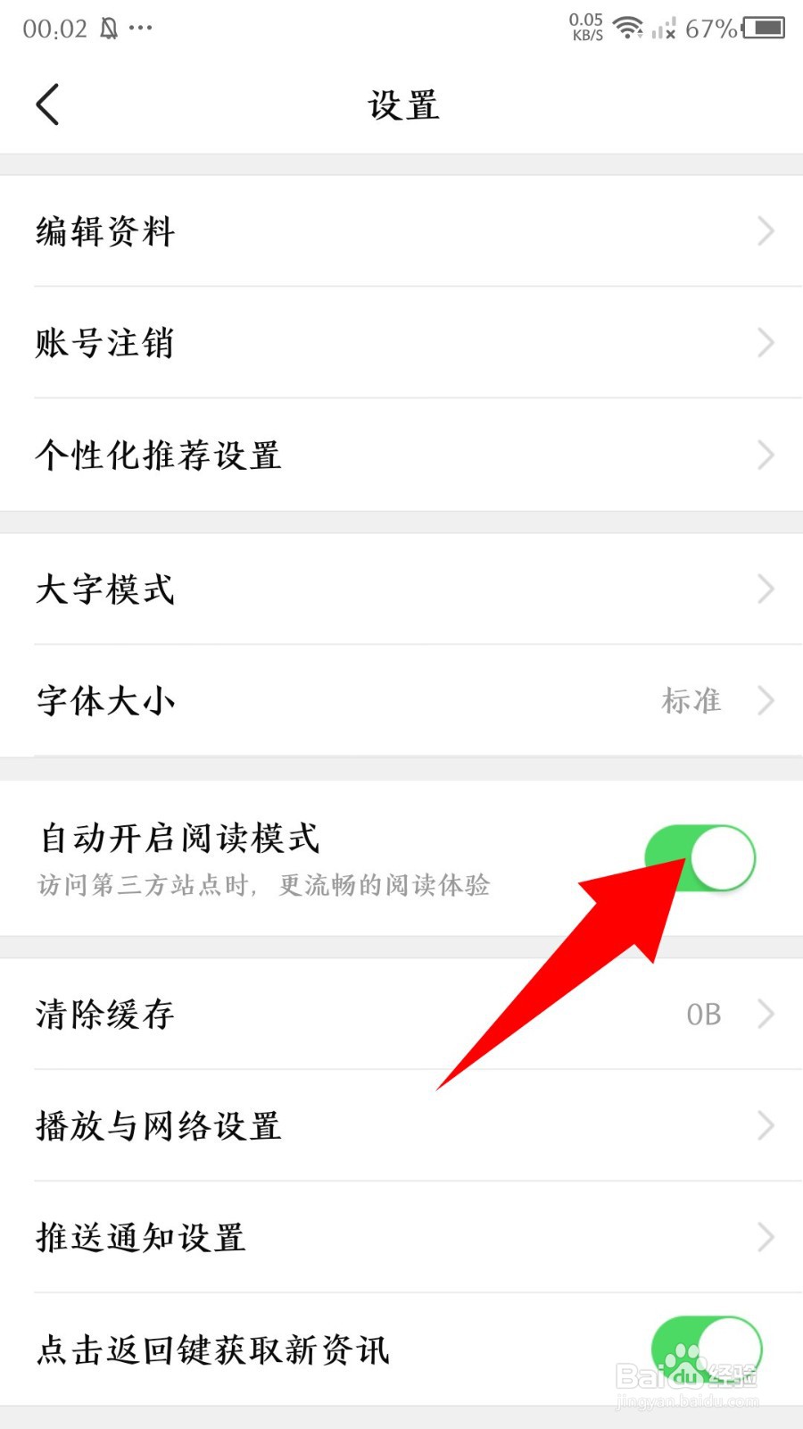 《有柿》怎么设置自动开启阅读模式