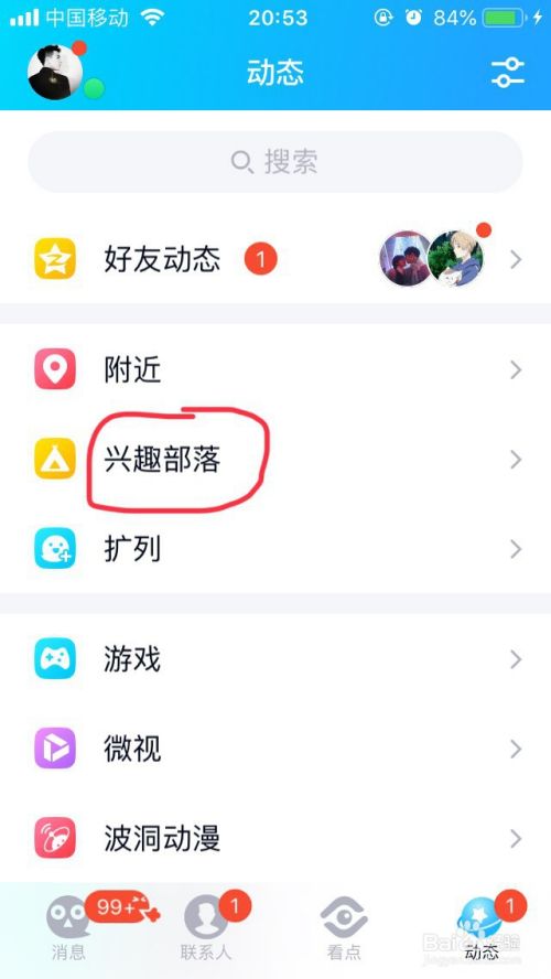 怎样在qq上设置我的偶像