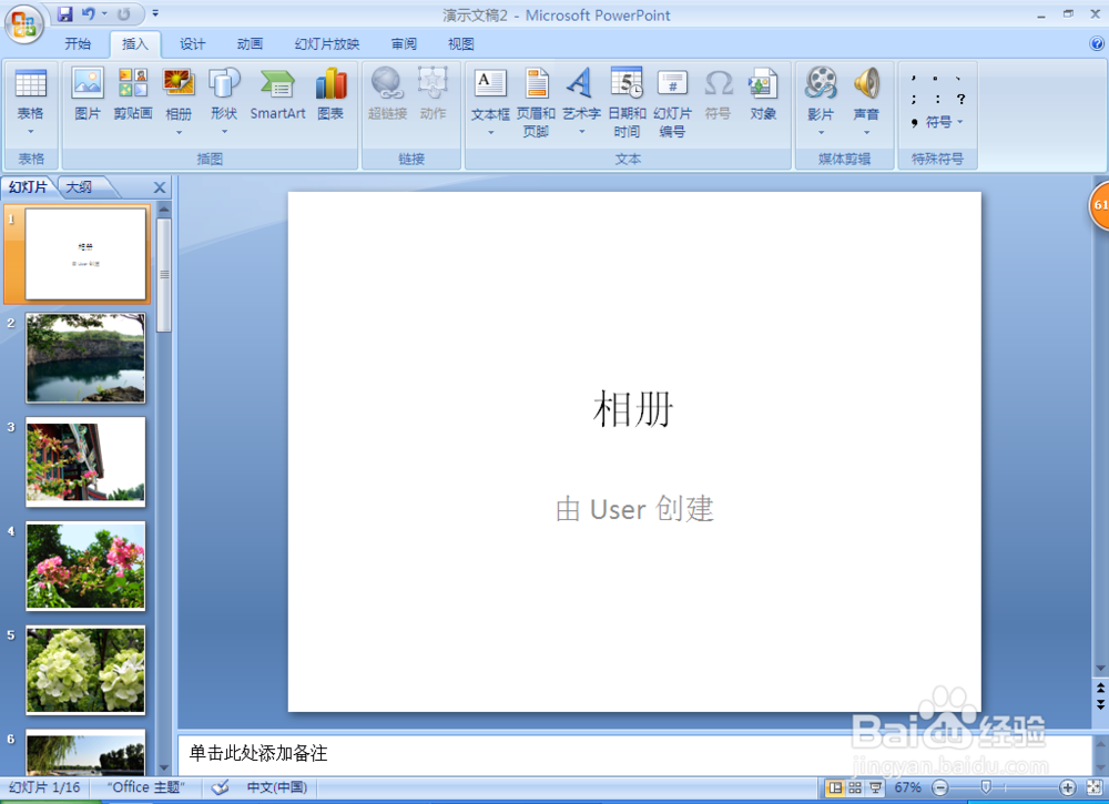 如何在PowerPoint中新建相册以及编辑相册