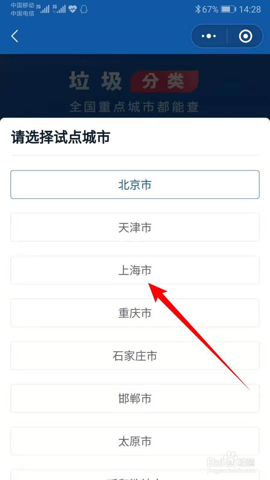 使用手机，怎样查询垃圾分类？