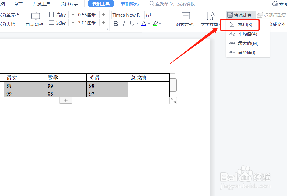电脑怎么算数的总和