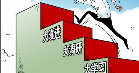 加强干部队伍建设的几个方面