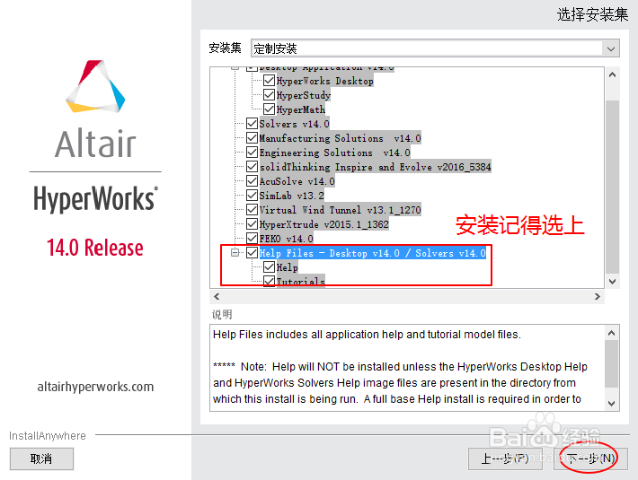 怎样安装hyperworks14.0?