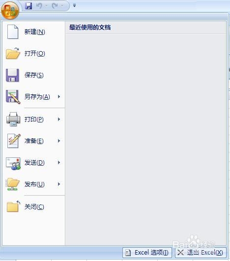 如何修改Excel2007默认的保存文件的位置
