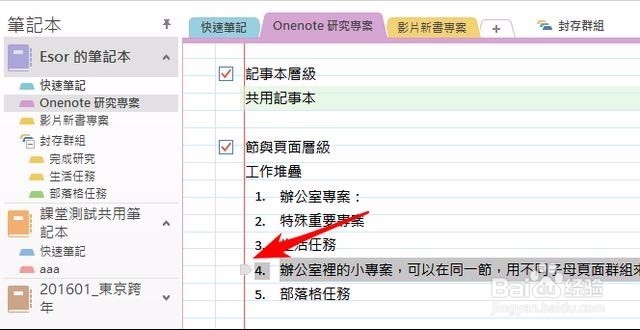 如何巧用Onenote整理图文素材——重要技巧汇总