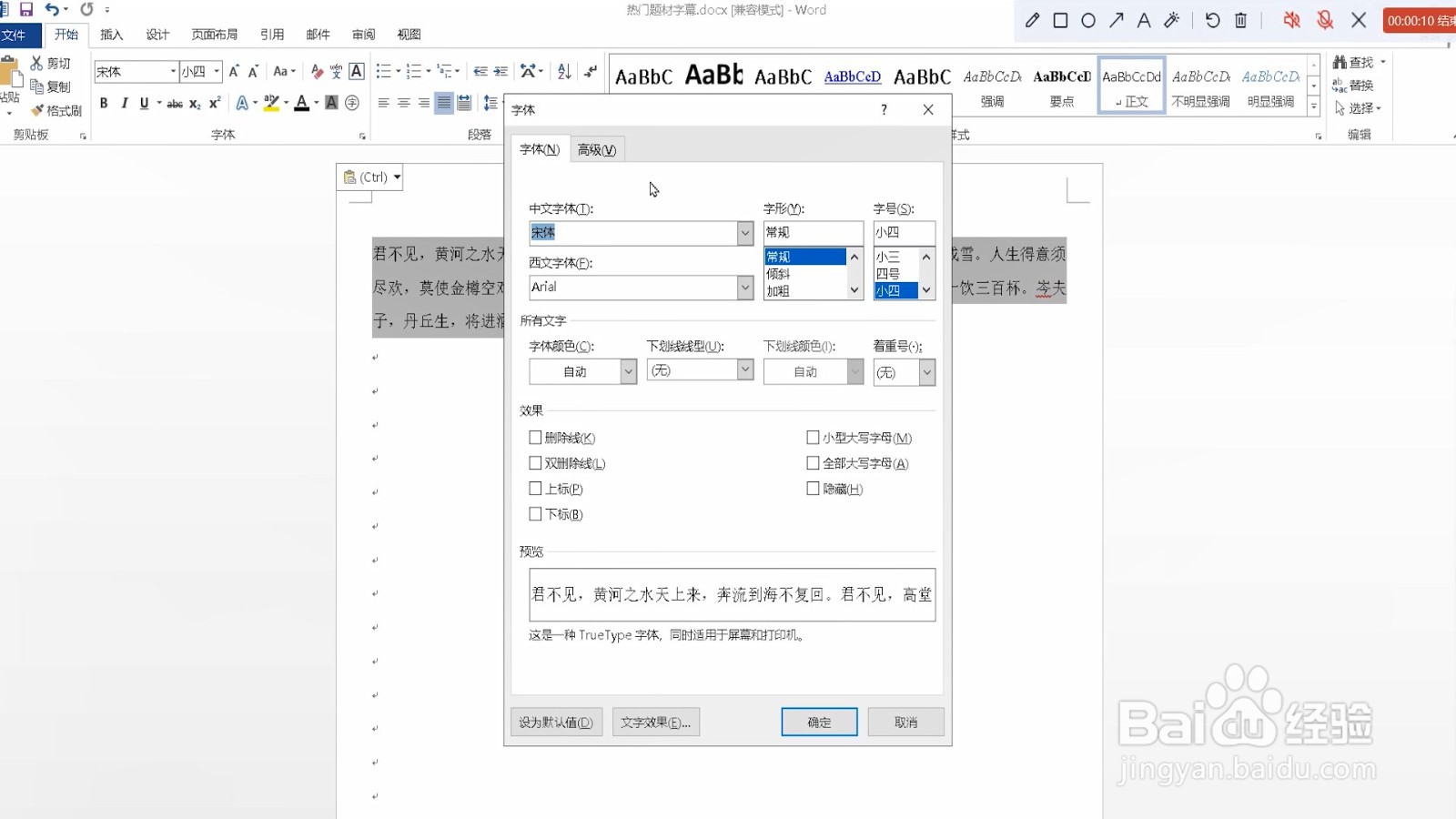 word字间距怎么调整