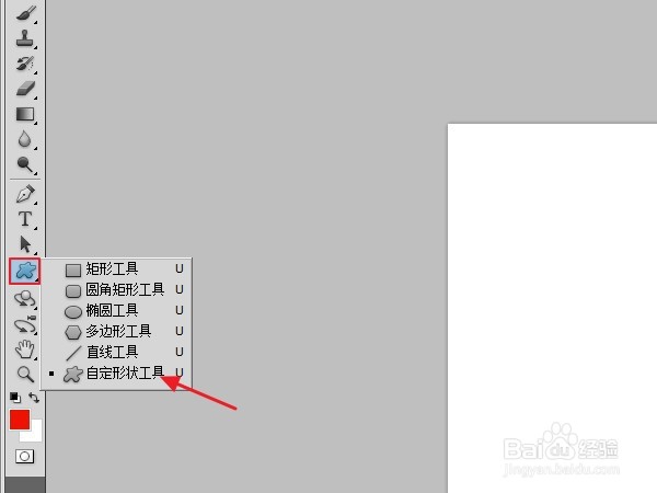 怎样用ps画箭头