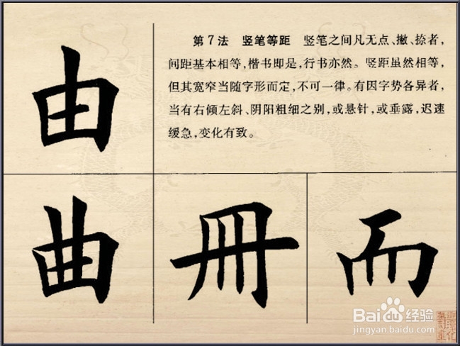 解析欧体楷书结构28法