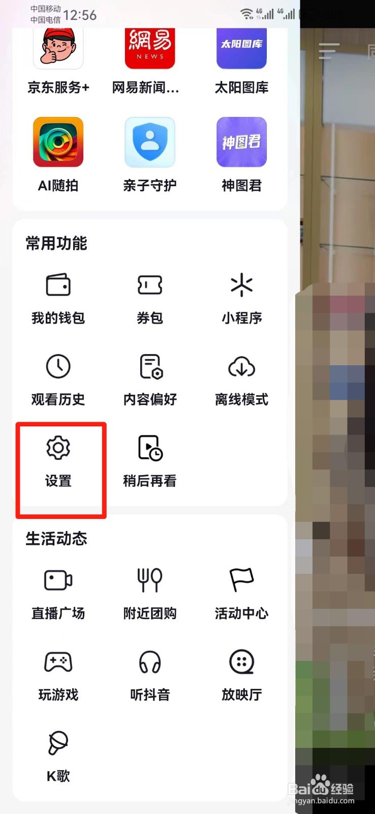 退出抖音继续小窗播放怎么设置