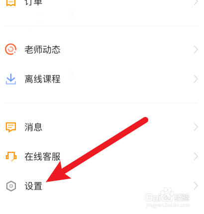 猿辅导APP怎样修改密码？