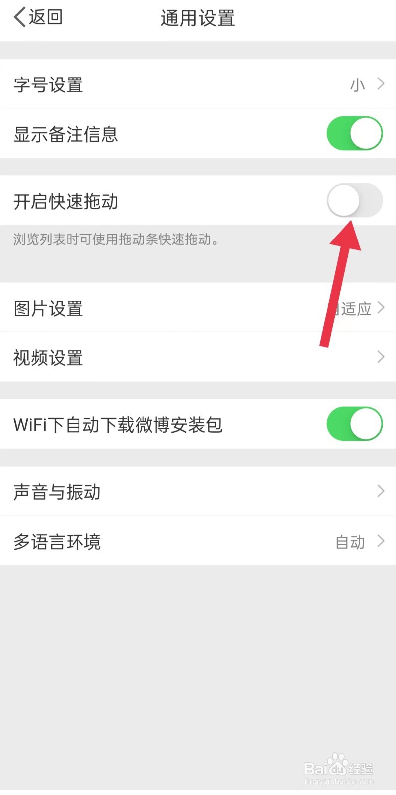 微博如何开启快速拖动