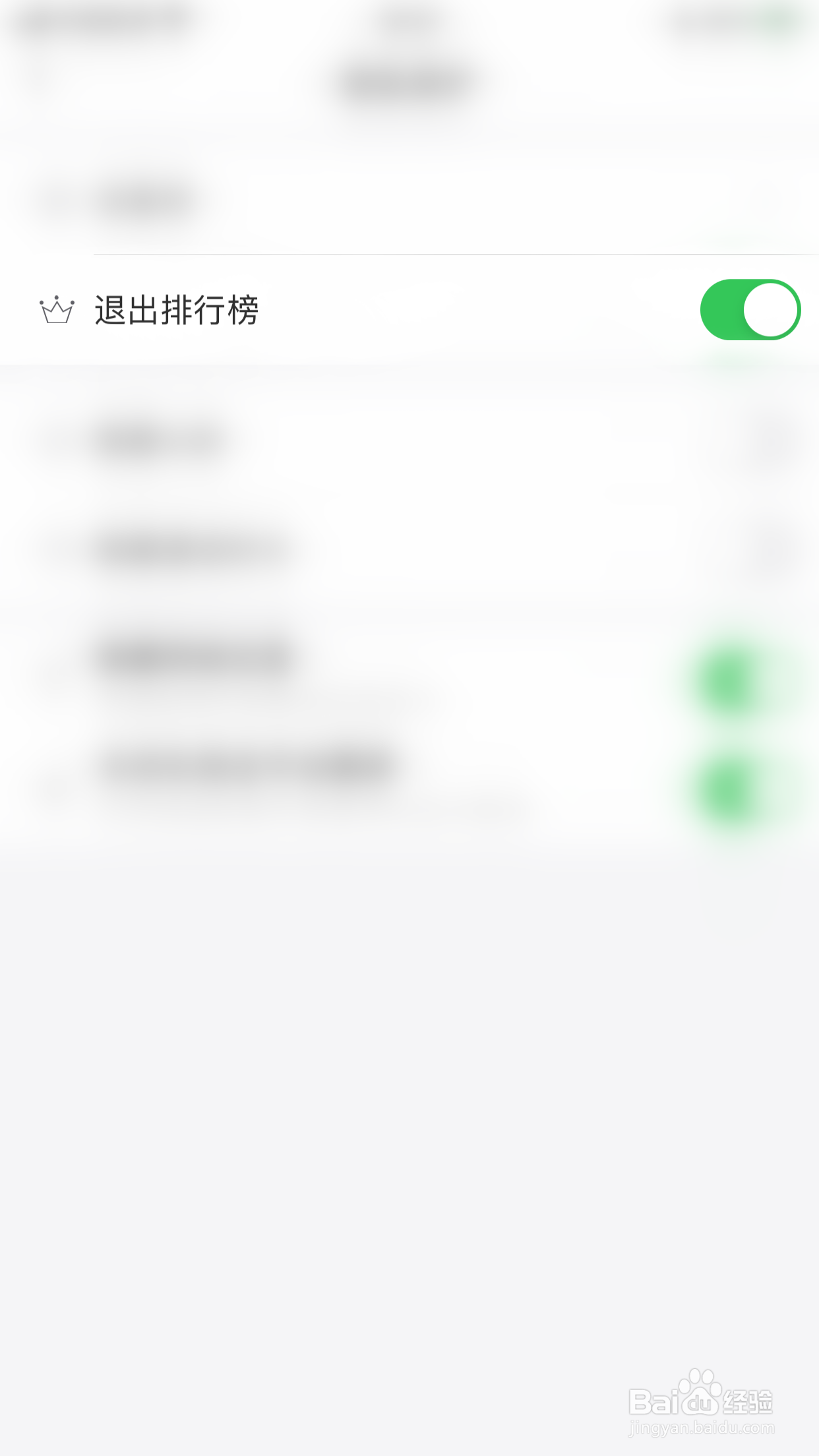 皮皮猪怎么启用退出排行榜