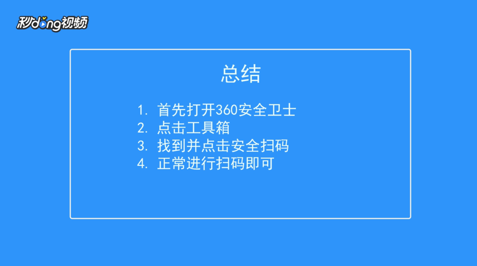 360安全扫码怎么用