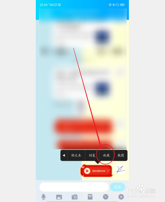 qq语音消息怎么保存