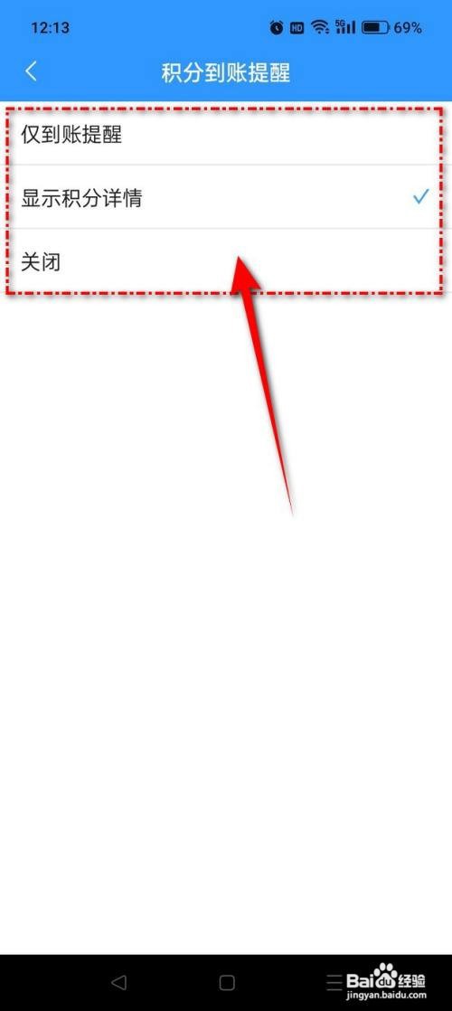 如何使用王牌联盟APP设置积分到账提醒？