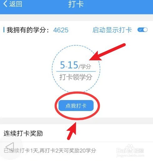 升学e网通学力值怎么提升