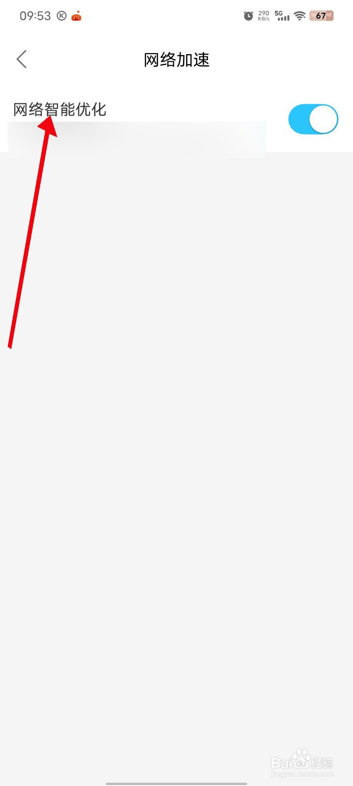 饿了么如何关闭网络智能优化