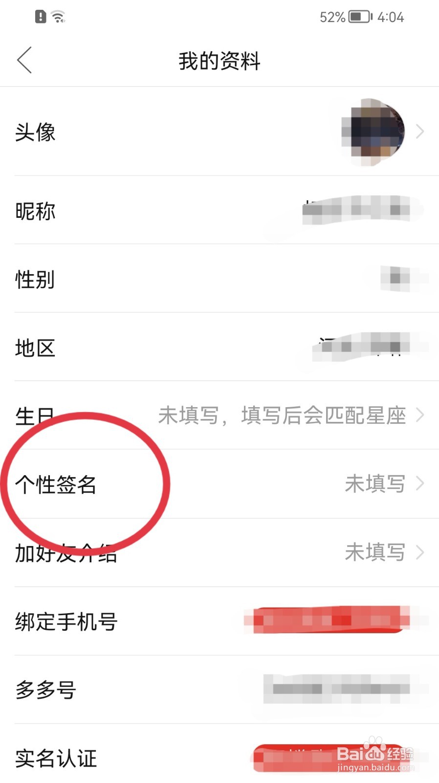 拼多多如何添加个性签名？