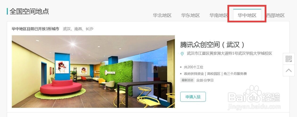 怎样使用腾讯众创空间的创业推广