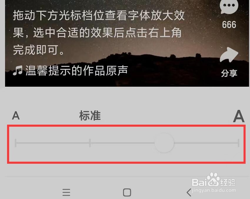 快手极速版怎么设置字体大小