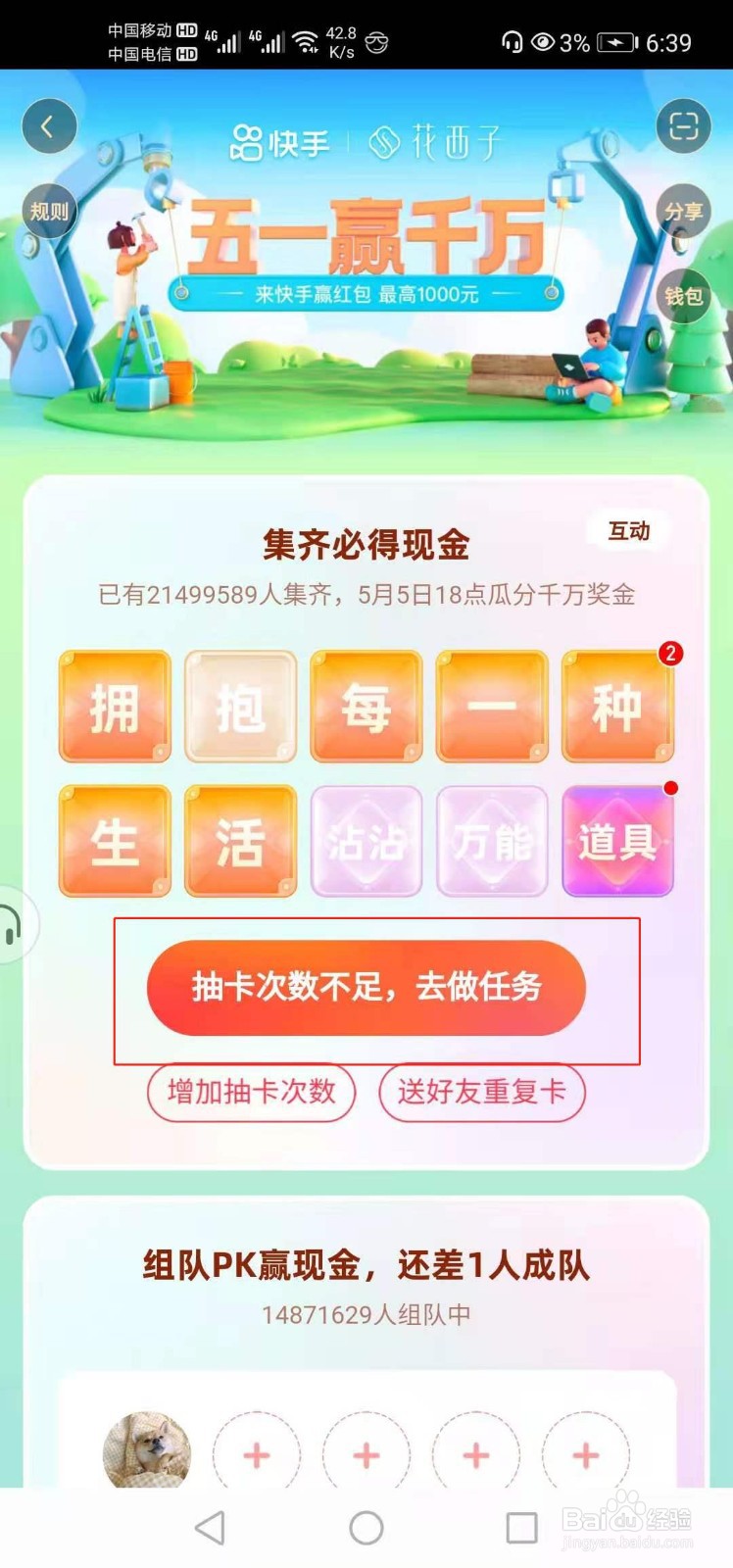 快手五一活动如何得到万能卡