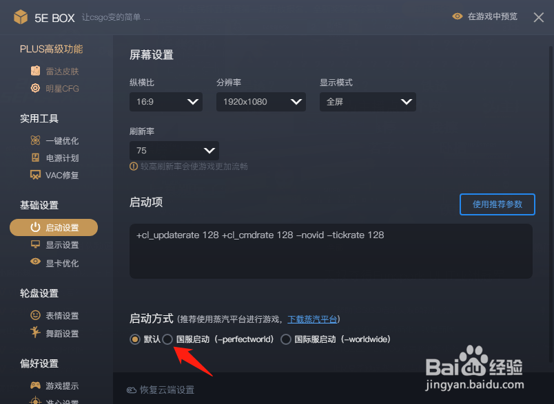 csgo怎么国服启动游戏