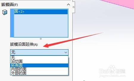 Solidworks 2018如何设置拔模沿面延伸类型